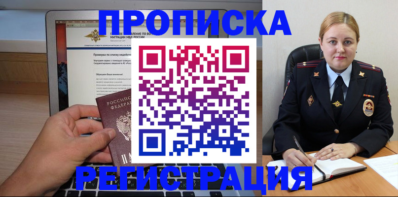 прописка ребенка в Цивильске