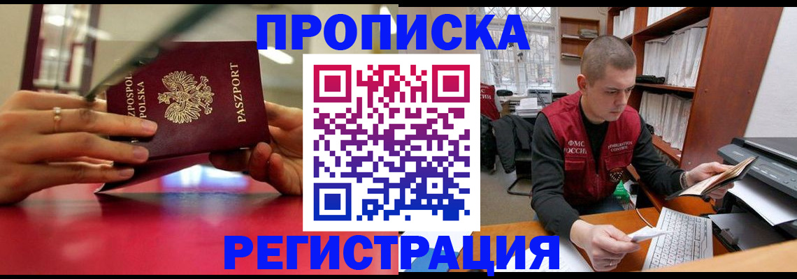 прописка законно в Цивильске