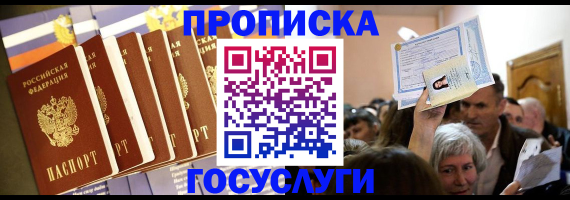 прописка паспорт в Цивильске